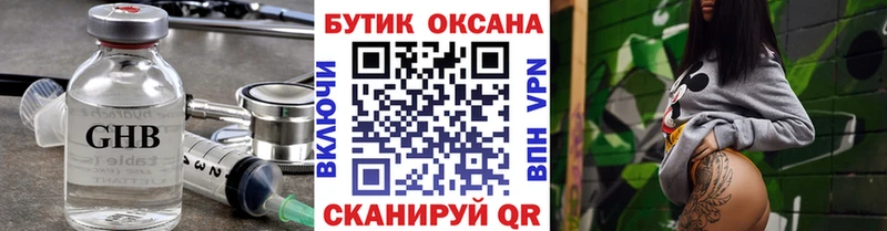 БУТИРАТ оксибутират Майский