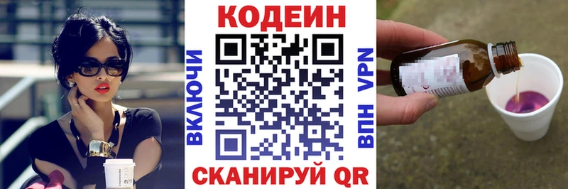 купить наркотик  Майский  Кодеиновый сироп Lean Purple Drank 